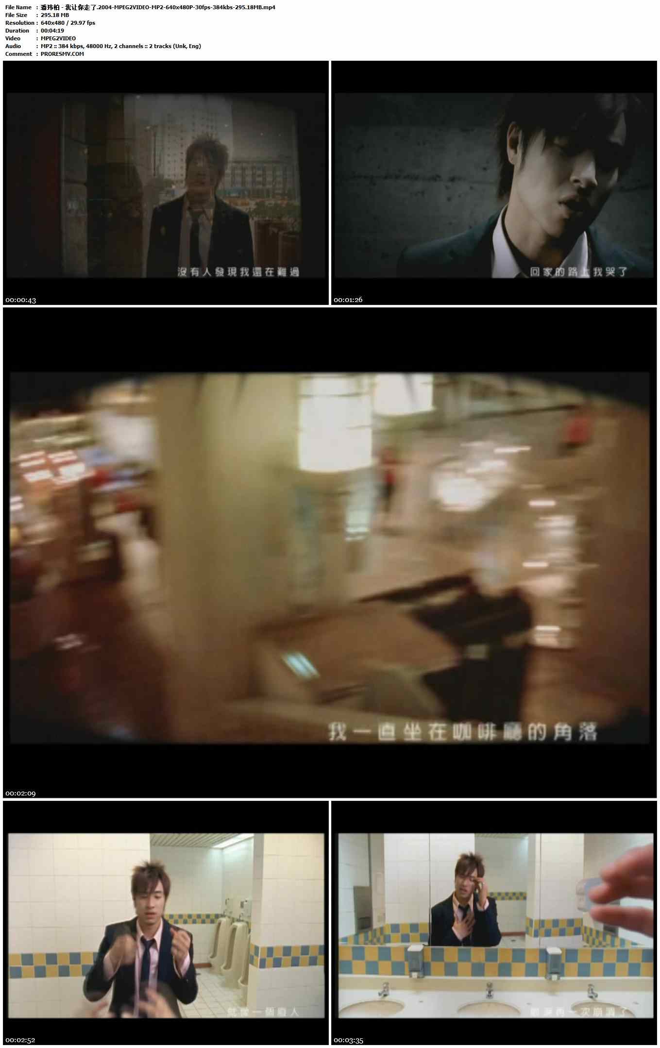 潘玮柏 - 我让你走了.2004-MPEG2VIDEO-MP2-640x480P-30fps-384kbs-295.18MB官方MV_高清MV